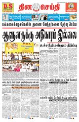 DINACHEITHI - TRICHY