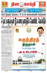 DINACHEITHI - TRICHY