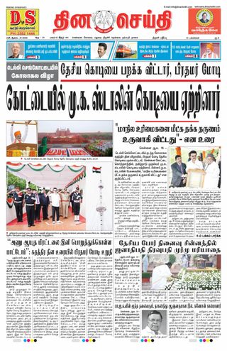 DINACHEITHI - TRICHY