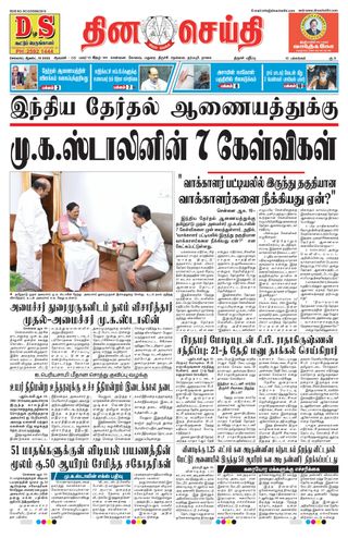 DINACHEITHI - TRICHY