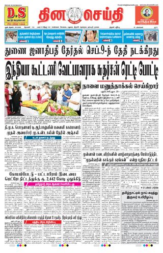 DINACHEITHI - TRICHY