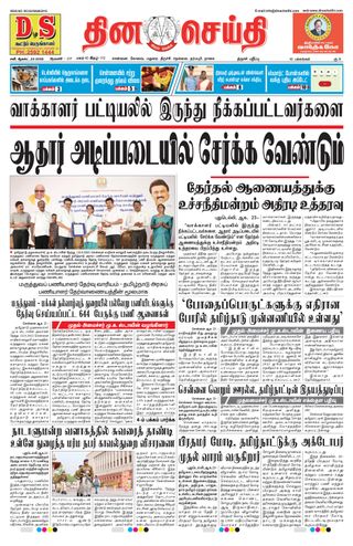 DINACHEITHI - TRICHY