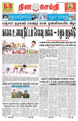 DINACHEITHI - TRICHY