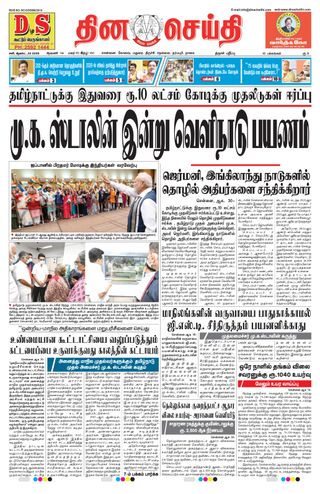 DINACHEITHI - TRICHY