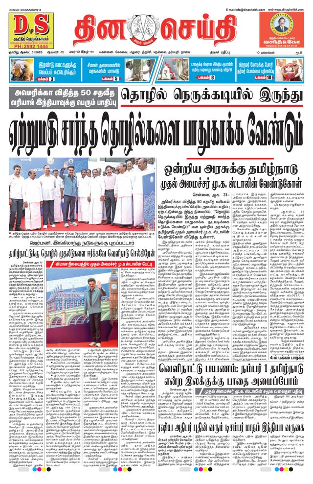 DINACHEITHI - TRICHY