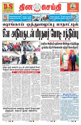 DINACHEITHI - TRICHY