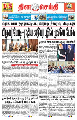 DINACHEITHI - TRICHY