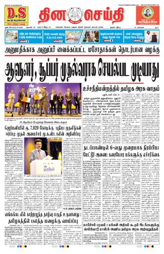 DINACHEITHI - TRICHY