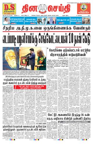 DINACHEITHI - TRICHY