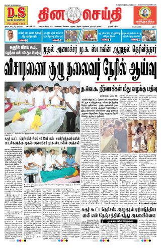 DINACHEITHI - TRICHY