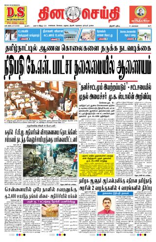 DINACHEITHI - TRICHY