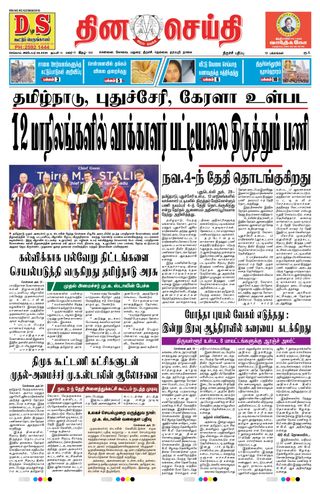 DINACHEITHI - TRICHY