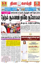 DINACHEITHI - TRICHY - October 30, 2025 October 30, 2025