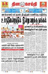 DINACHEITHI - TRICHY