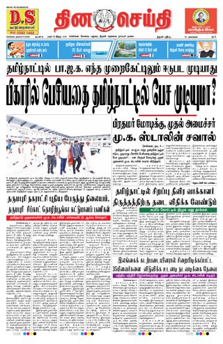 DINACHEITHI - TRICHY