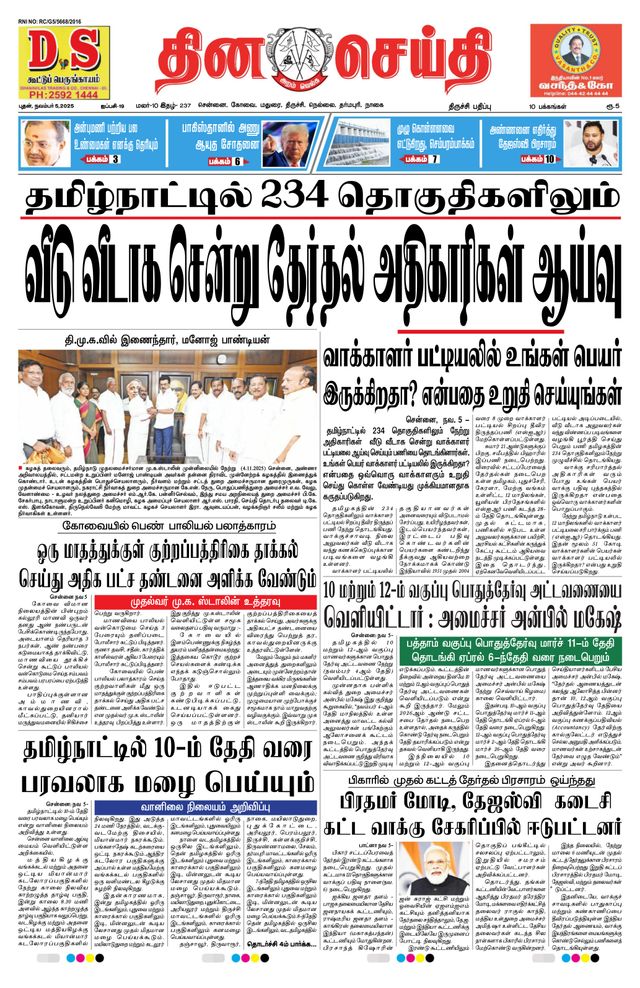 DINACHEITHI - TRICHY