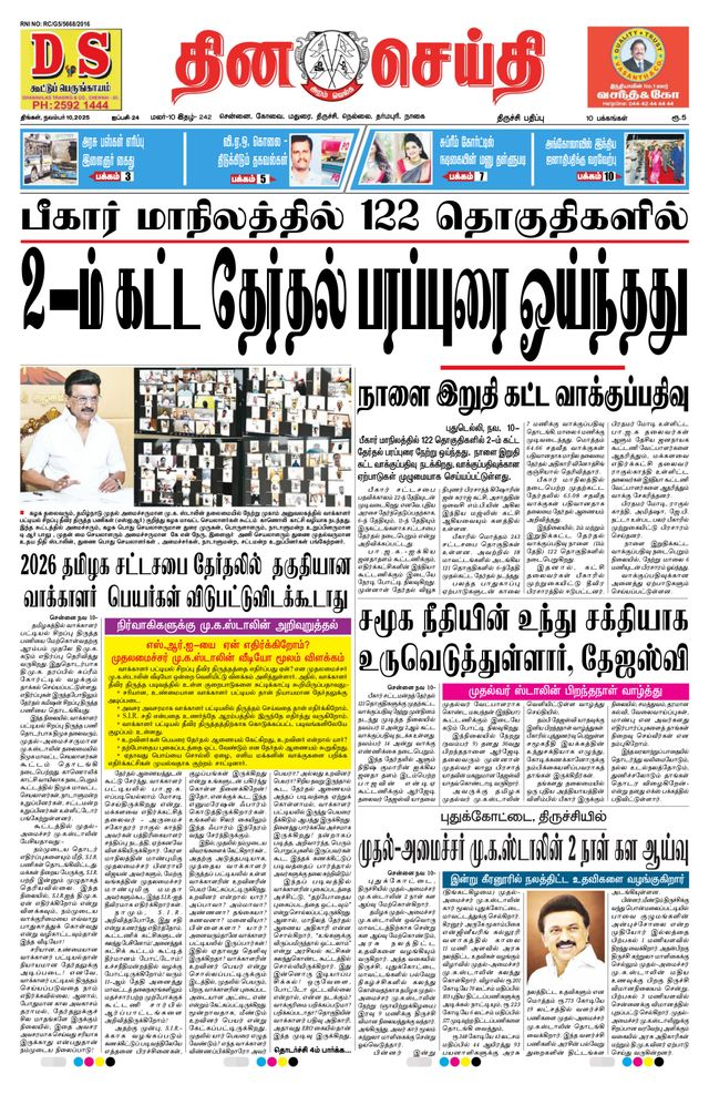 DINACHEITHI - TRICHY