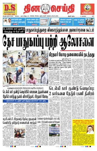 DINACHEITHI - TRICHY