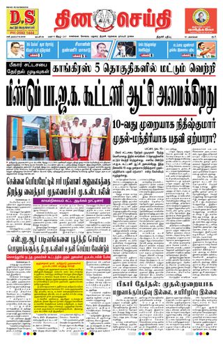 DINACHEITHI - TRICHY