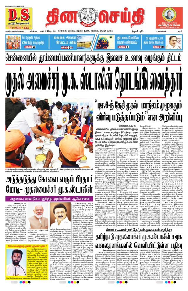 DINACHEITHI - TRICHY