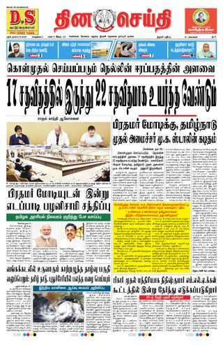 DINACHEITHI - TRICHY