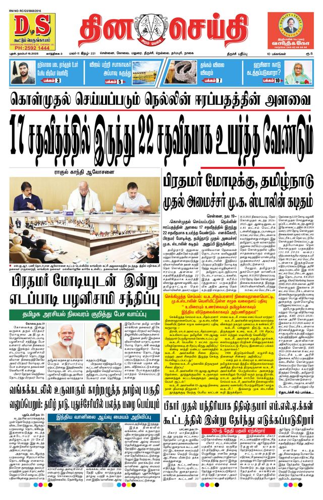 DINACHEITHI - TRICHY