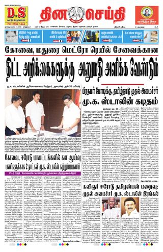 DINACHEITHI - TRICHY