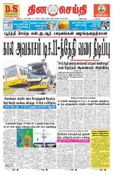 DINACHEITHI - TRICHY