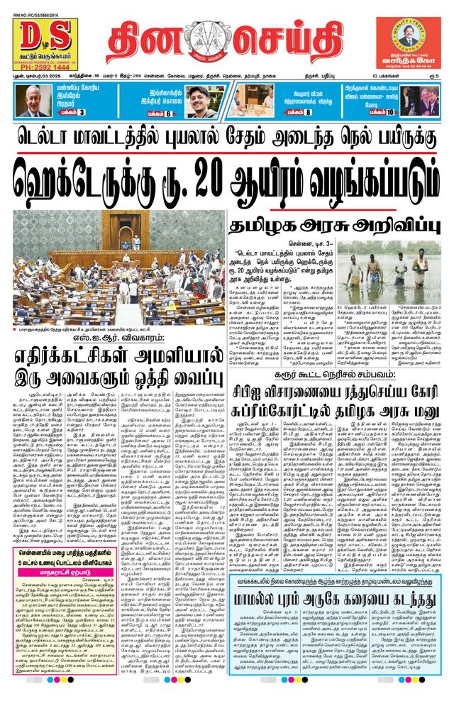 DINACHEITHI - TRICHY