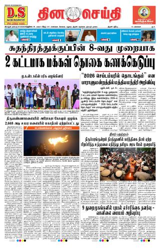 DINACHEITHI - TRICHY