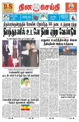 DINACHEITHI - TRICHY
