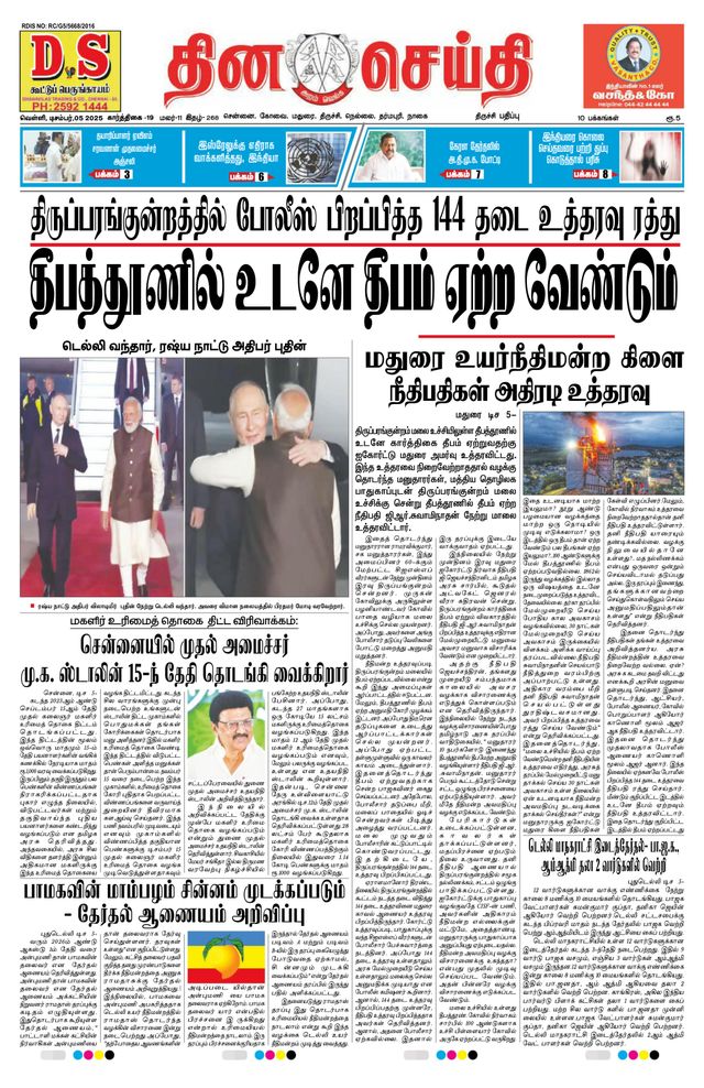 DINACHEITHI - TRICHY