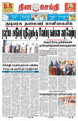 DINACHEITHI - TRICHY