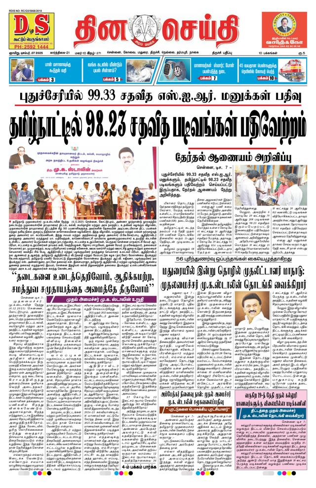 DINACHEITHI - TRICHY