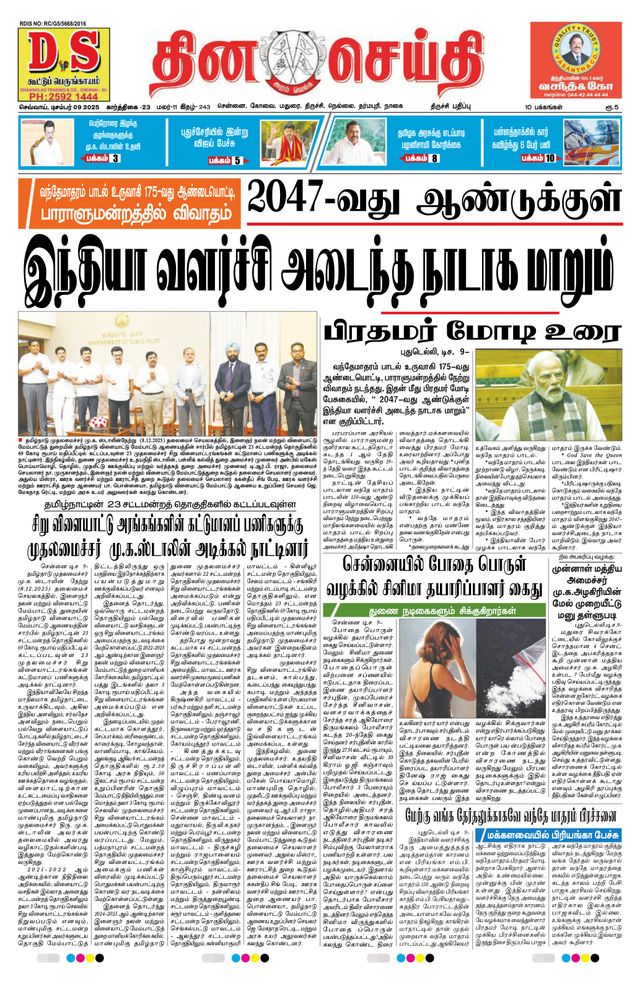 DINACHEITHI - TRICHY