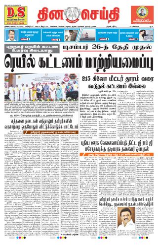 DINACHEITHI - TRICHY
