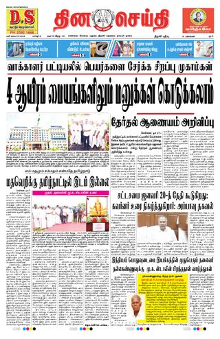 DINACHEITHI - TRICHY
