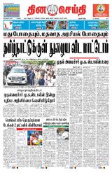 DINACHEITHI - TRICHY