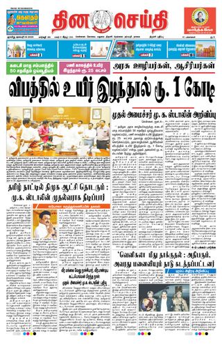 DINACHEITHI - TRICHY