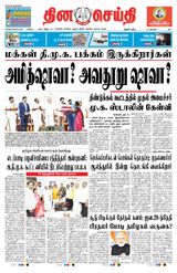 DINACHEITHI - TRICHY