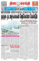 DINACHEITHI - TRICHY