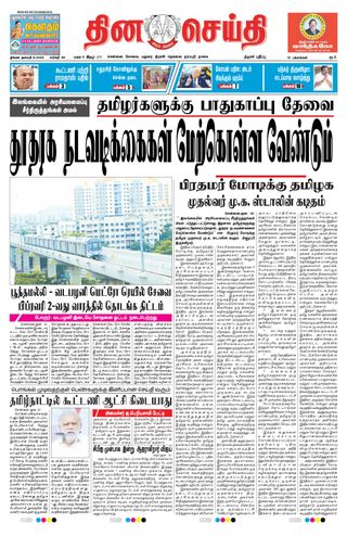 DINACHEITHI - TRICHY