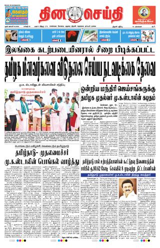 DINACHEITHI - TRICHY