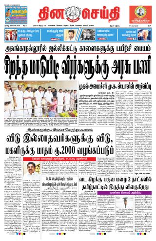 DINACHEITHI - TRICHY