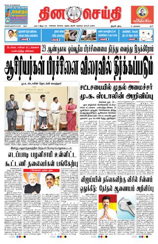 DINACHEITHI - TRICHY