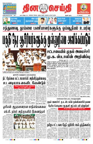 DINACHEITHI - TRICHY