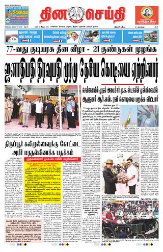 DINACHEITHI - TRICHY