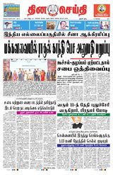 DINACHEITHI - TRICHY