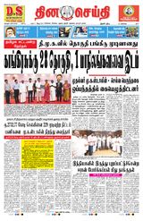 DINACHEITHI - TRICHY