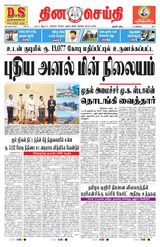 DINACHEITHI - TRICHY